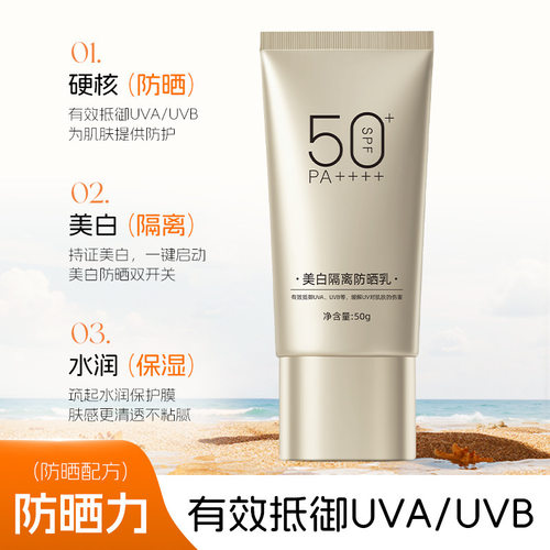 VEVR美白隔离防晒乳50g防水防汗防紫外线清爽不油腻防晒霜女厂家
