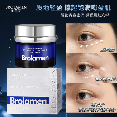 柏兰梦蓝鱼籽胶原细胞紧致眼霜保湿抗皱提拉紧致淡化细纹护肤厂家