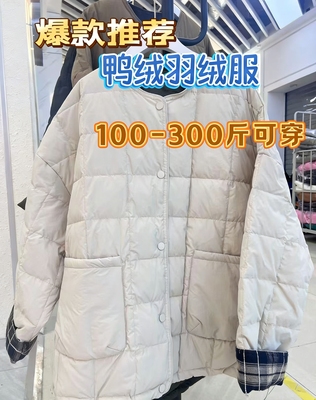 300斤胖mm大码女装2025秋冬宽松显瘦保暖休闲羽绒服白鸭绒外套