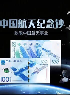 2015年航天纪念钞单张全新保真