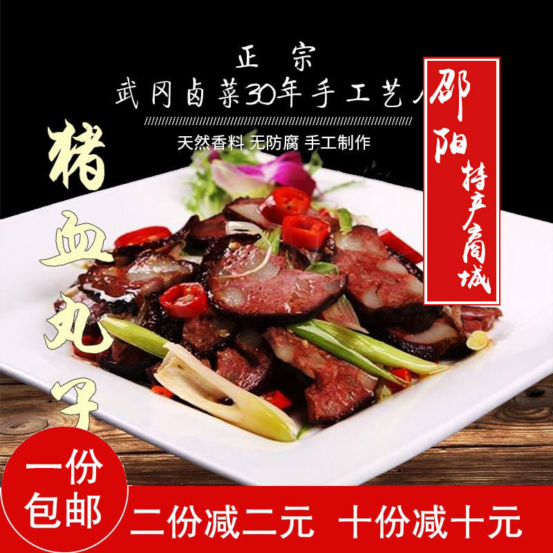 农家熏制柴五花肉火猪血丸子血粑豆腐干猪肉湖南邵阳土特产225g*2