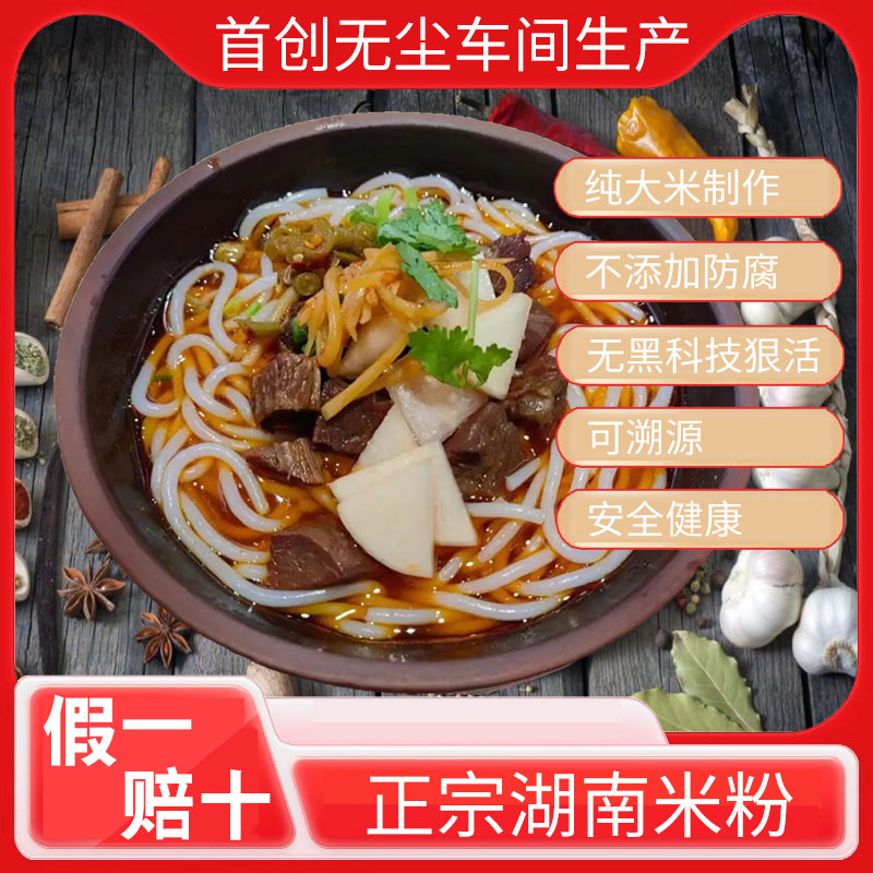 正宗湖南米粉特产500克