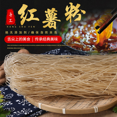 手工红薯粉邵阳特产500克