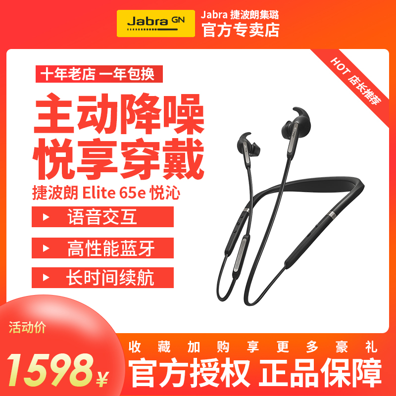 捷波朗（Jabra） Elite 65e 悦沁主动降噪无线蓝牙耳机颈戴式运动|ruв категории видео электрических приборов, наушники/наушники - от Buy2taobao.com для оказания профессиональной услуги покупки агента Taobao