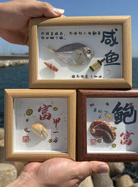 包邮天然海螺蟹钳咸鱼海参相框