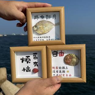 天然海螺贝壳咸鱼海参鲍螃蟹标本相框摆件海边纪念品文创礼品礼物