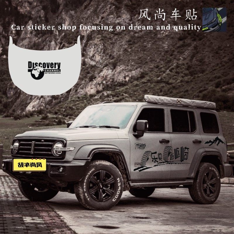 坦克300吉普贴画车身贴纸个性定制越野汽车拉花黑色白色原创设计