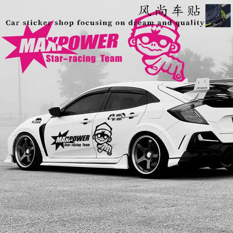 maxpower字母拉花车身贴纸个性订制车贴黑色白色改装装饰划痕遮挡