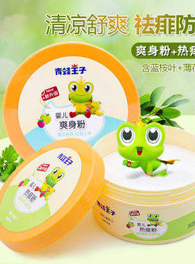 青蛙王子专用护肤儿童正品爽身粉