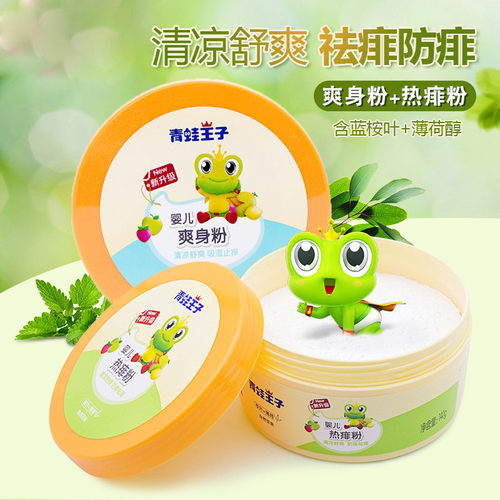 青蛙王子专用护肤儿童正品爽身粉