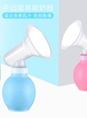 产妇护理哺乳手动吸奶器集奶器