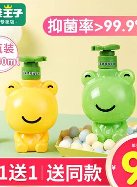 青蛙王子儿童洗手液泡沫