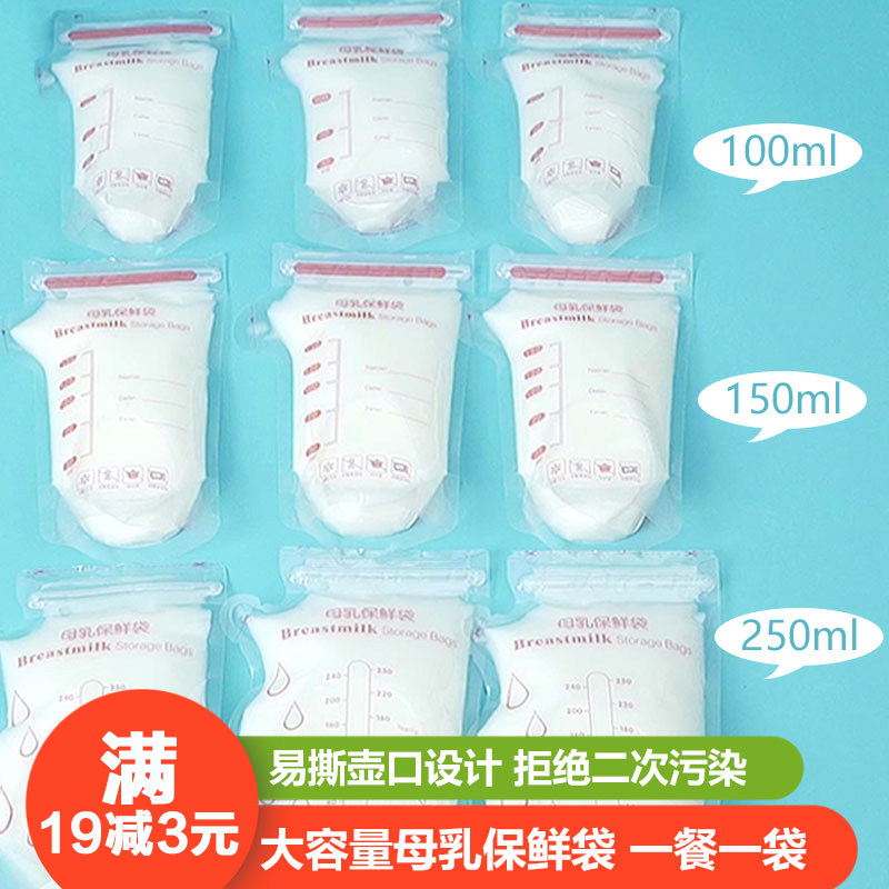 储存母乳储奶存奶袋小号150ml装100容量冷藏保鲜专用一次性集200