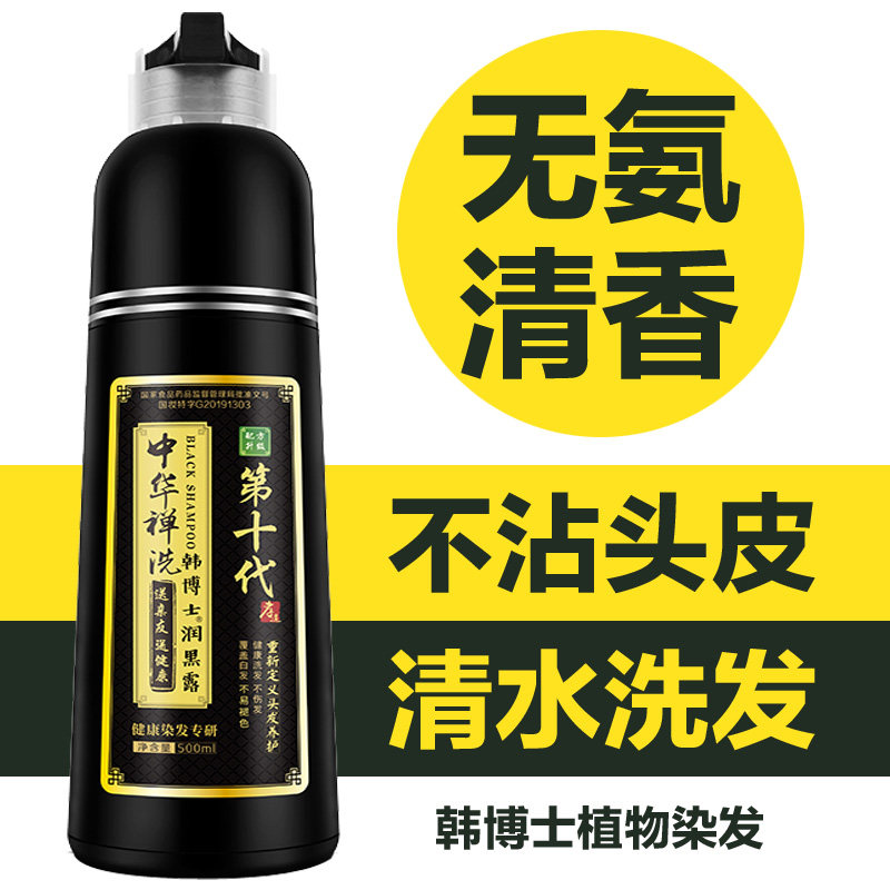 珍仪本草韩博士第十代植物染发剂一洗中华禅洗洗发水天然一支黑膏图片