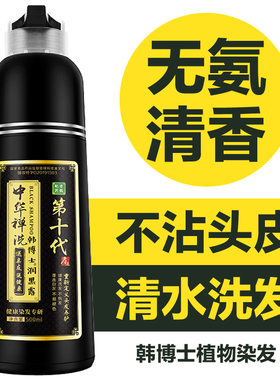 珍仪本草韩博士第十代植物染发剂一洗中华禅洗洗发水天然一支黑膏
