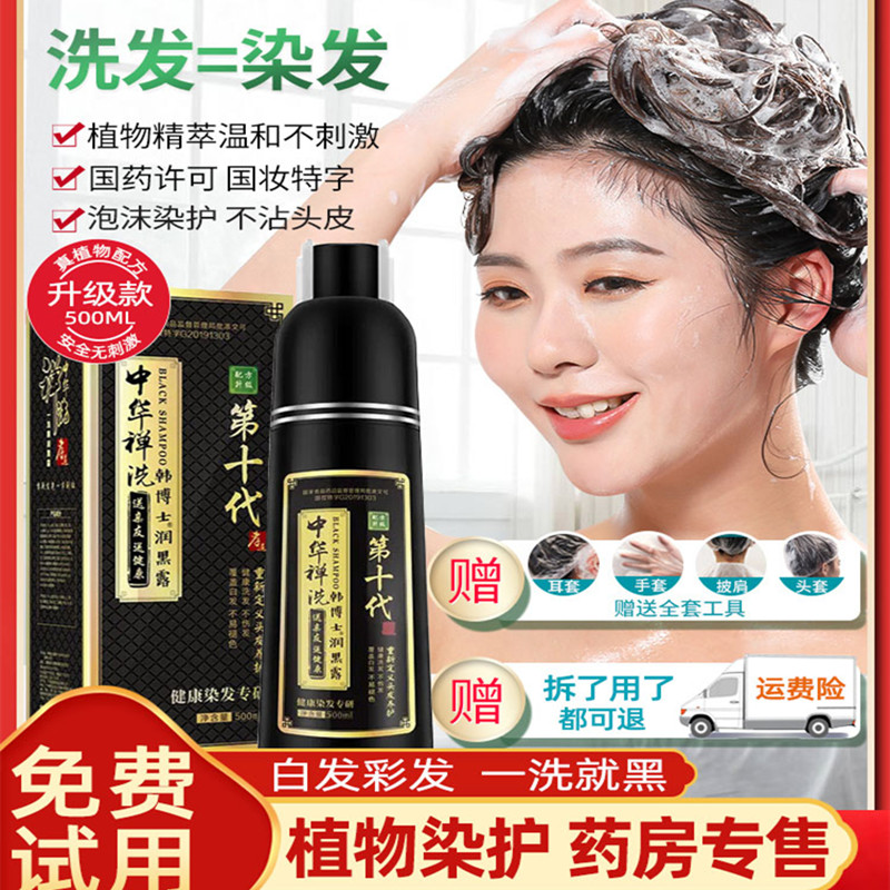 韩博士清水黑发植物染发图片