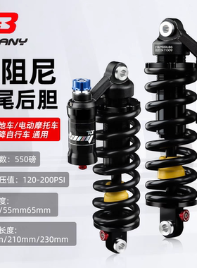 Bolany气压后胆弹簧后胆避震器190/210/230mm速降软尾山地自行车