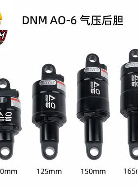 台湾大奶妈DNM气压后避震器软尾自行车后胆山地车后胆减震车后胆