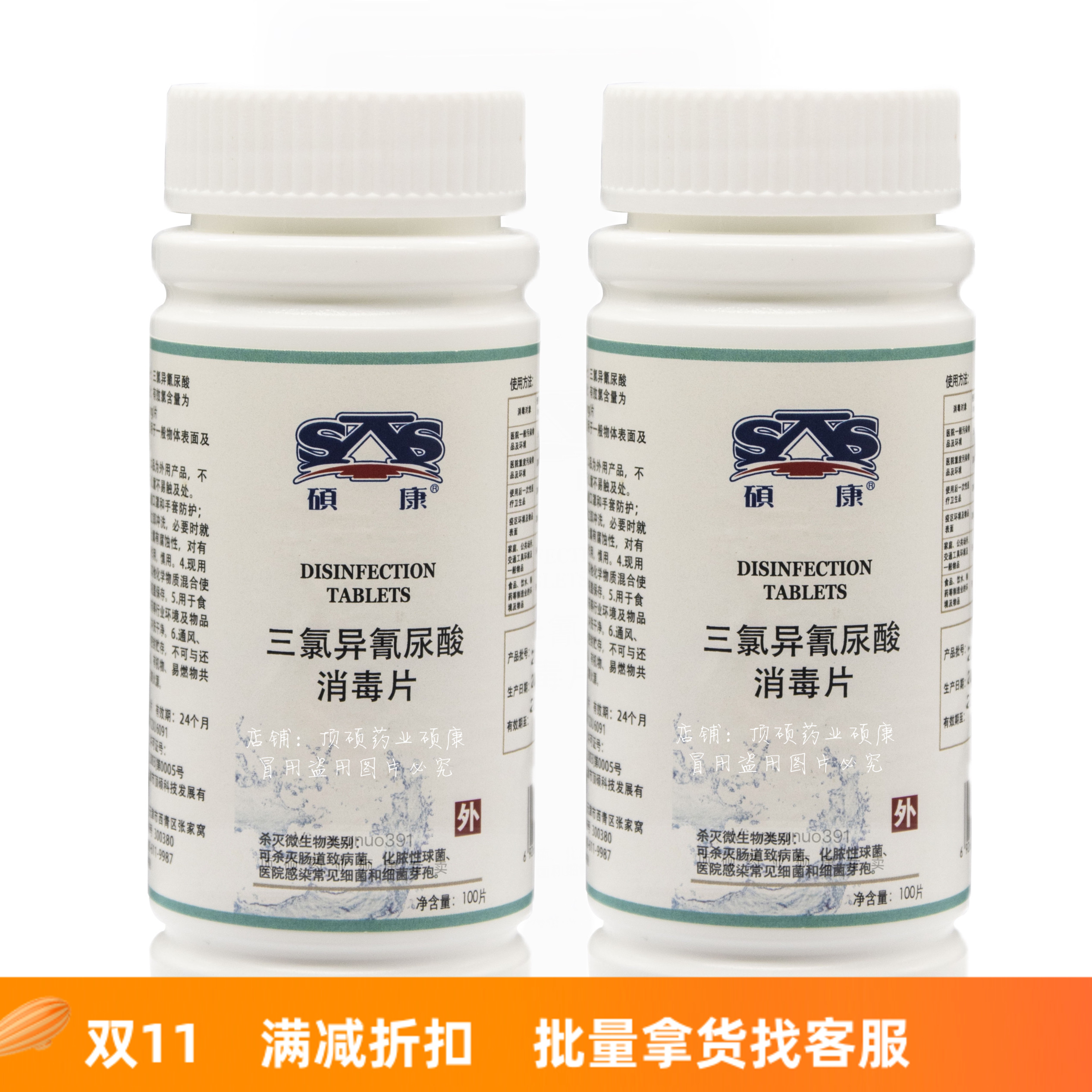 2瓶×100粒硕康速溶三氯消毒片泡腾家用宠物医用学校酒店浴缸马桶