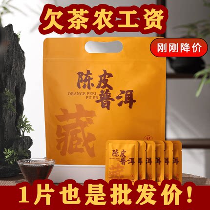 【新陈皮普洱】糯米香柑香普洱茶茶饼熟茶正宗宫廷普洱袋装小方片