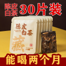 2015年正宗福鼎老白茶贡眉新会陈皮紧压小方片藏茶 陈皮白茶