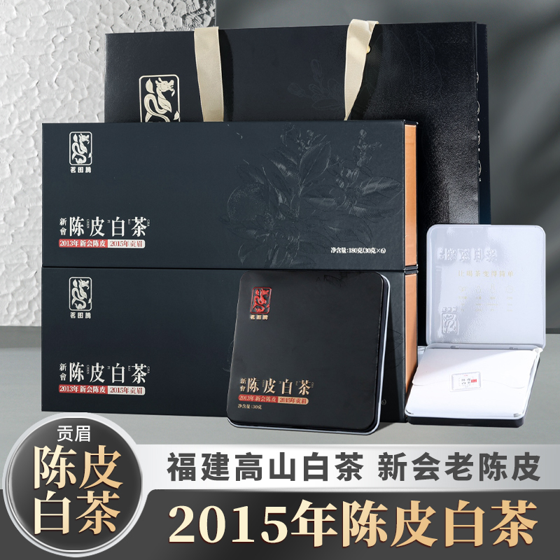 鼎总陈皮白茶2015年老白茶