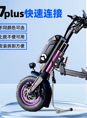 威之群新款Q7PLUS轮椅车头电动驱动头残疾人运动轮椅牵引电动车头