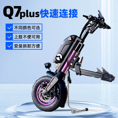 威之群新款Q7PLUS轮椅车头电动驱动头残疾人运动轮椅牵引电动车头