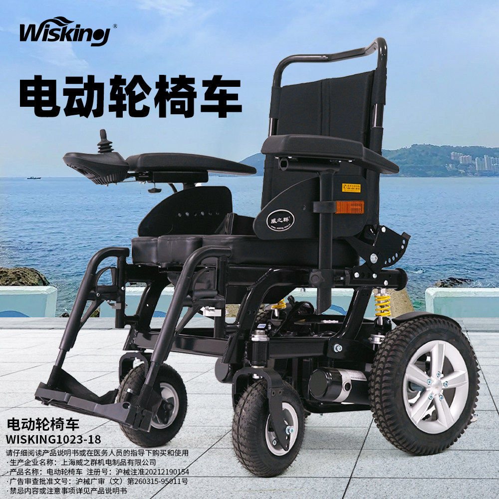 威之群电动轮椅带坐便器老人瘫痪智能全自动家用折叠残疾人代步车