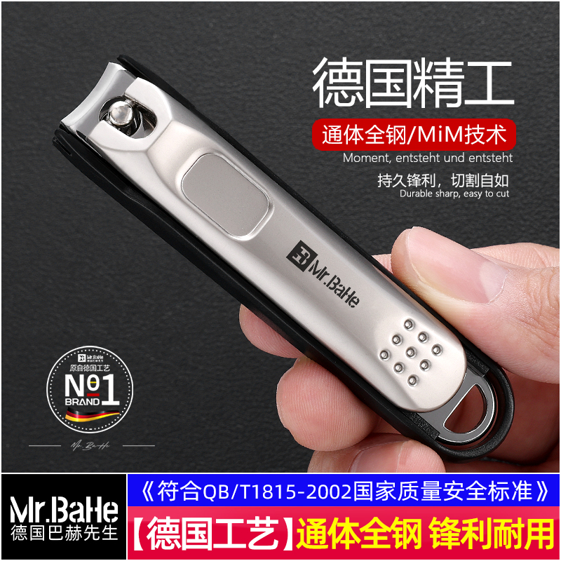 MrBaHe德国巴赫先生防飞溅指甲钳套装大号不锈钢成人便携修指甲剪