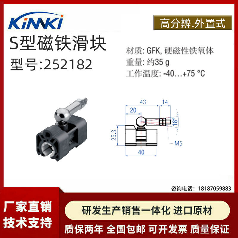 MTS专用磁块 252182 252183 252184  253421  253673滑块专用