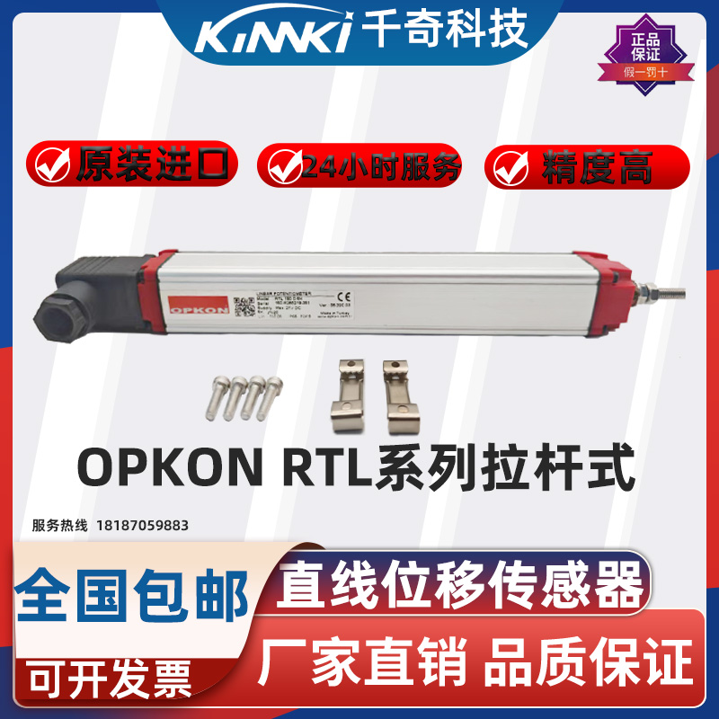 OPKON电阻式线性位移传感器