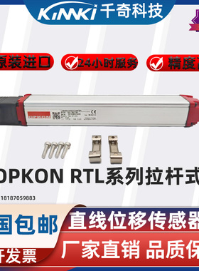OPKON电阻式线性位移传感器RTL 系列注塑机专用电子尺