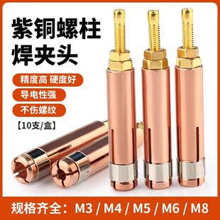 螺柱焊枪配件 M3M4M5M6M8M10加长焊枪夹头螺柱焊机配件三爪顶针