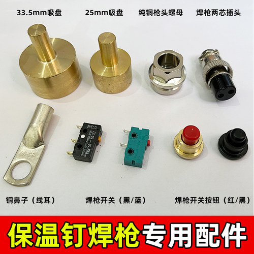 法迩科保温钉焊枪配件全套