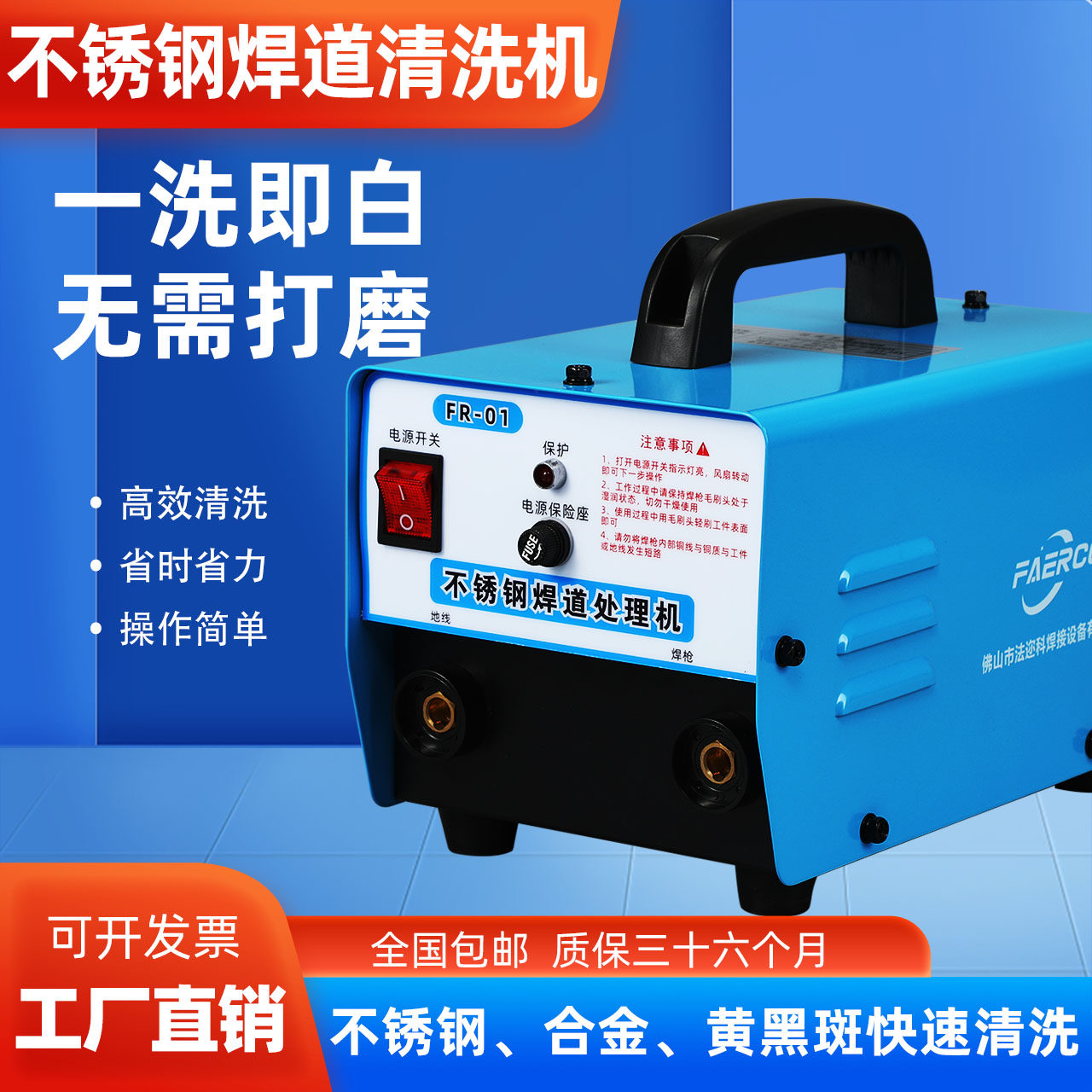 法迩科不锈钢焊道清洗机