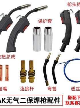 无气二保焊枪配件14AK枪头连接杆弯管导电嘴保护套送丝管整套焊枪