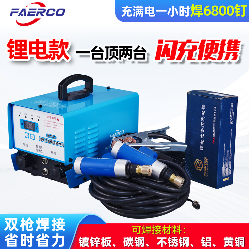 法邇科鋰電風管保溫釘焊機