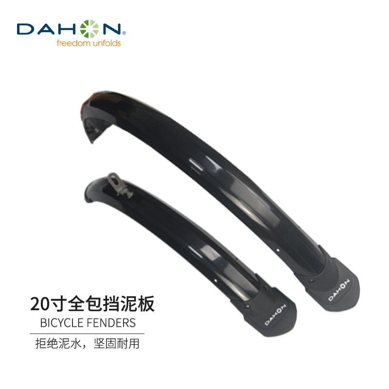 Dahon大行全包V刹k3plus挡泥板