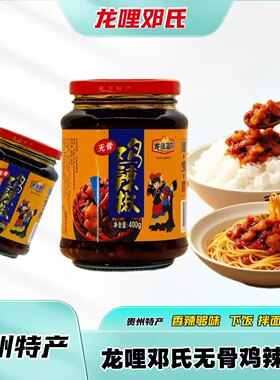 贵州龙里邓氏无骨鸡辣椒酱瓶装