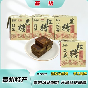 基裕贵州特产刺梨黑糖天麻红糖传统手工古法熬制甘蔗糖姜茶独立装