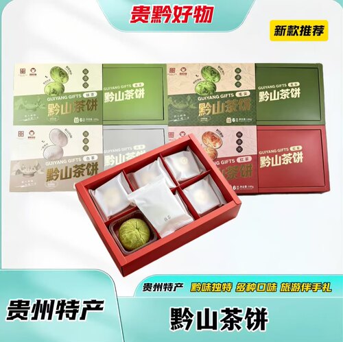 贵州黔山茶饼多口味伴手礼礼盒