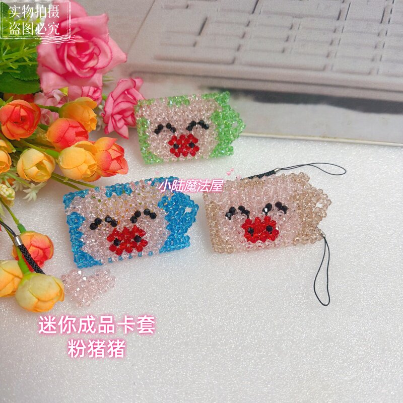 纯手工编织迷你八达通串珠卡套