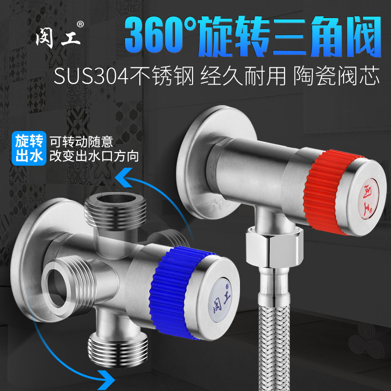 304不锈钢家用角阀可360度旋转变方向三角阀冷热水马桶热水器开关