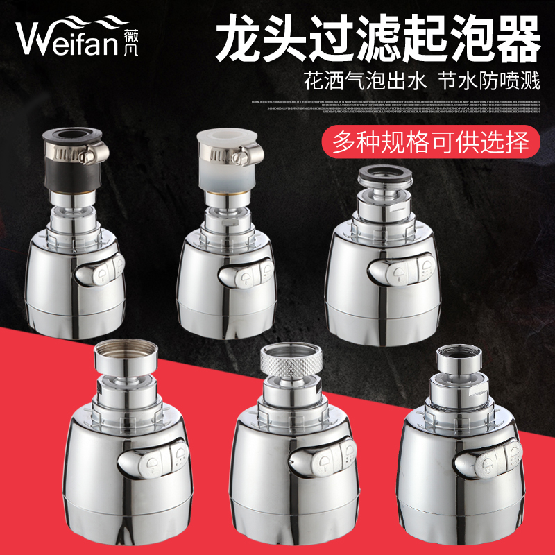 水龙头防溅头起泡器厨房龙头