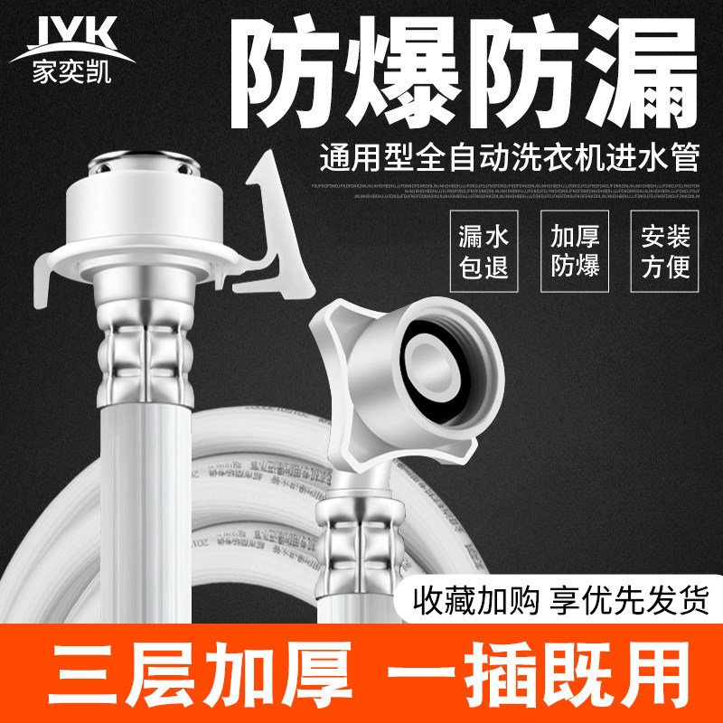 通用全自动延长接头洗衣机进水管