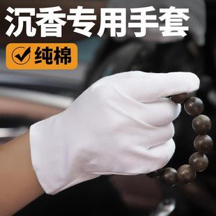 盘沉香手套打底纯棉白高端透气专用高级文玩盘玩包浆手套抛光加厚