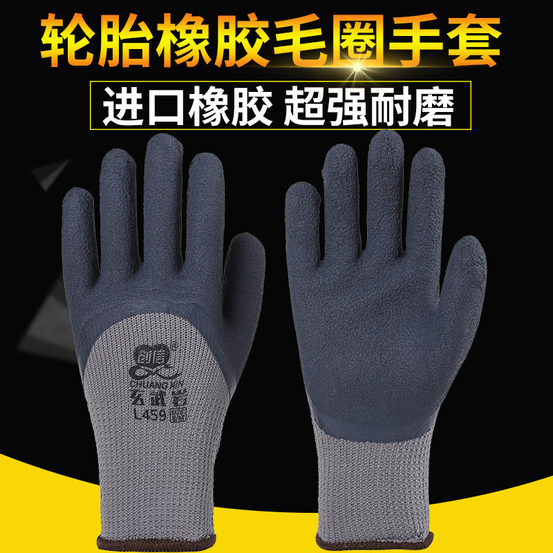 创信L459玄武岩手套劳保耐磨工作加厚款防滑加绒工地干活保暖秋冬