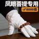 凤眼菩提专用文玩手套麂皮包浆抛光耐磨高端盘玩手串防滑专业打底