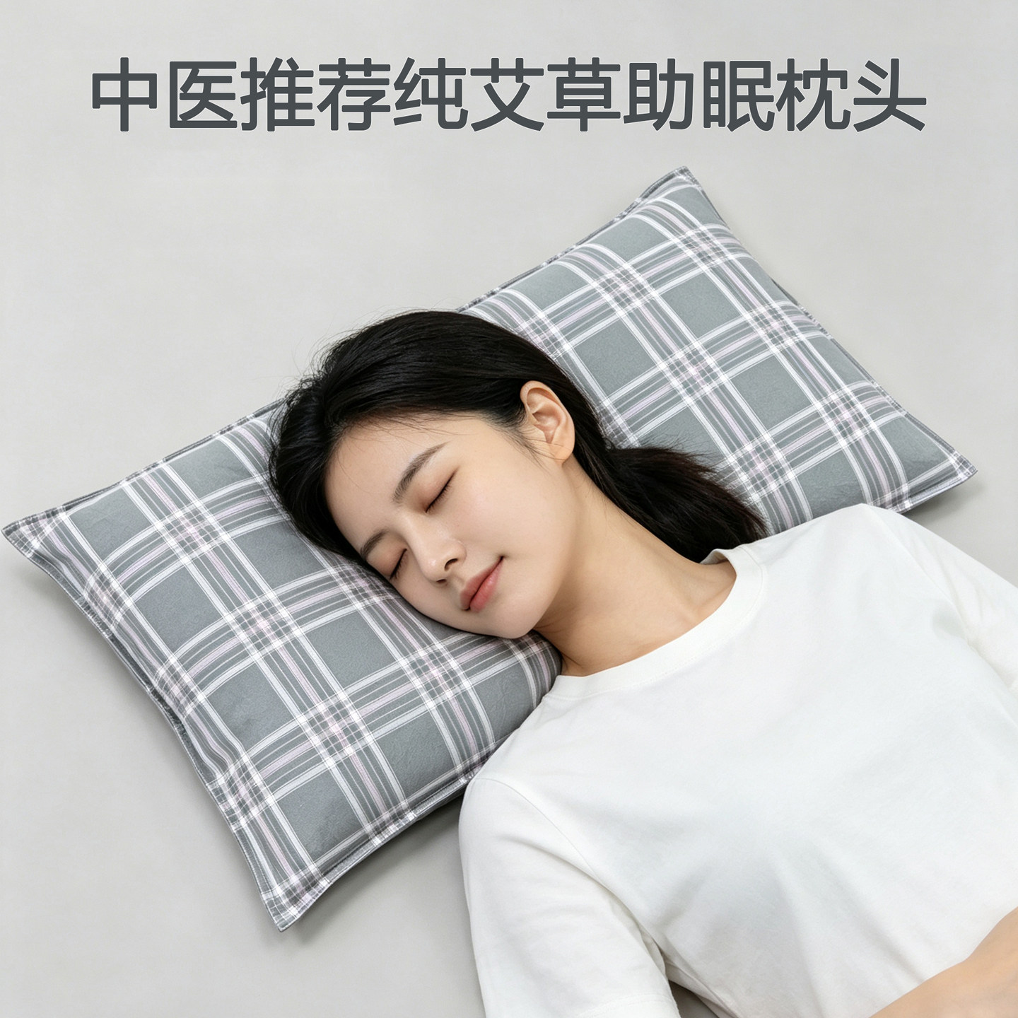 纯天然艾草艾叶填充睡眠枕头枕芯